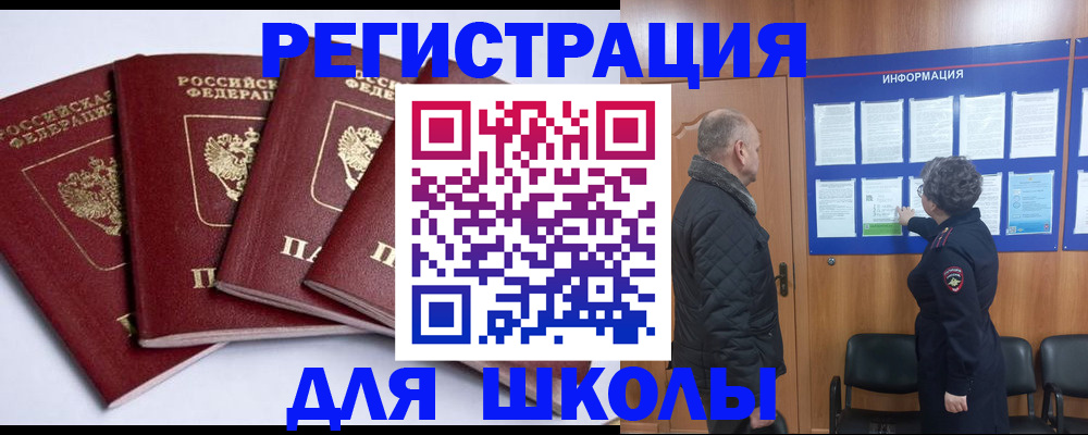 прописка для школы в Костроме